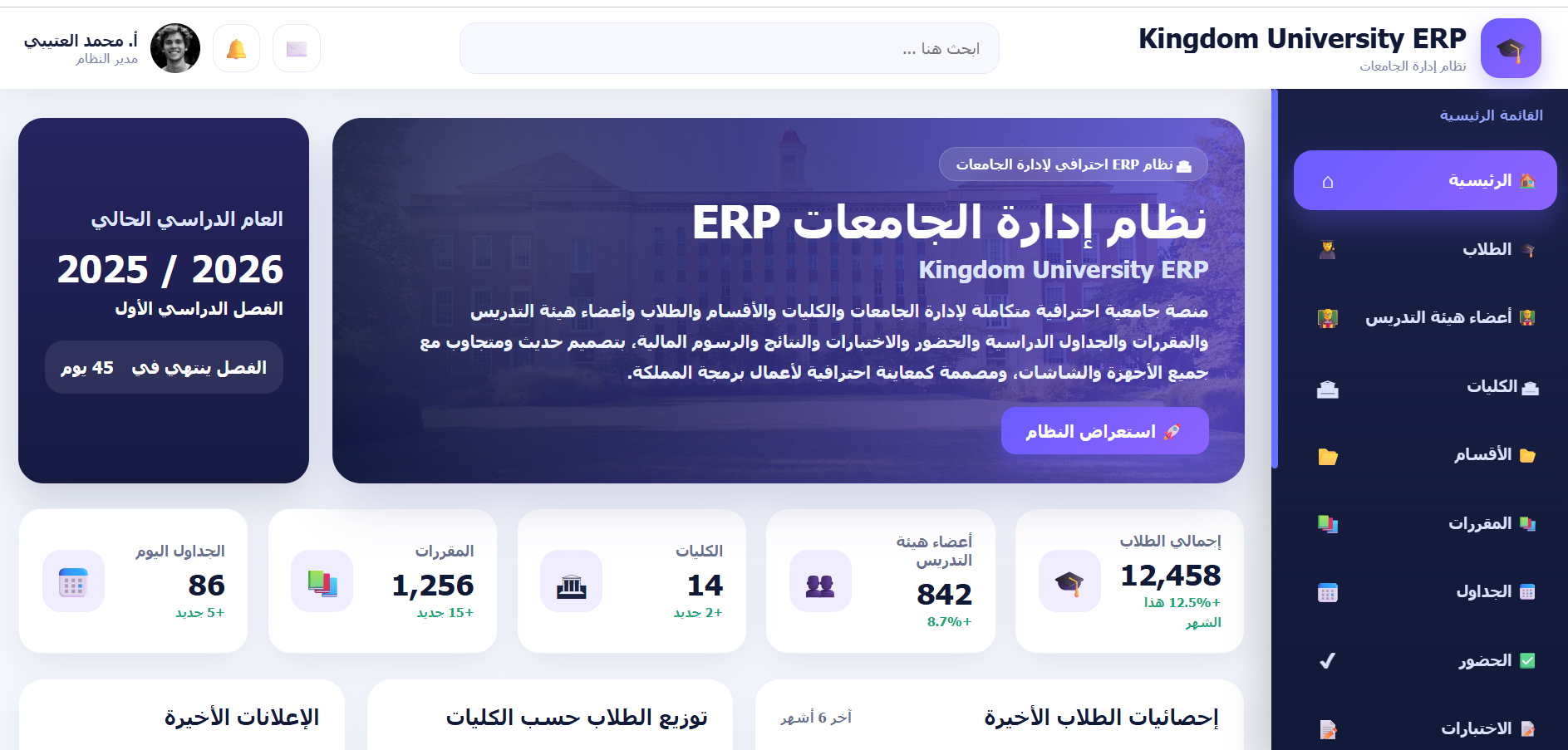 Kingdom University ERP
